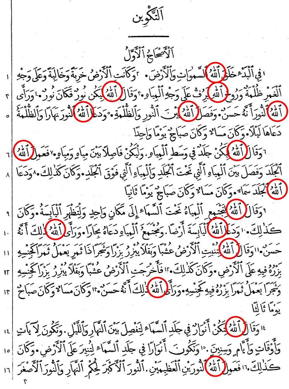 アラビア語聖書の中のアッラー アッラーフ イスラーム情報サービス Islam Ne Jp